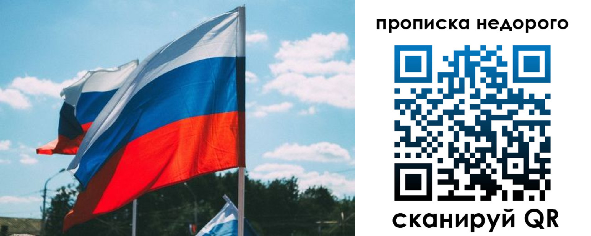 временная регистрация недорого в Ангарске