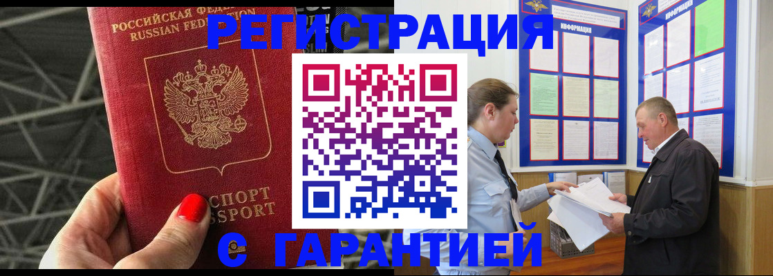 прописка 2025 в Ангарске