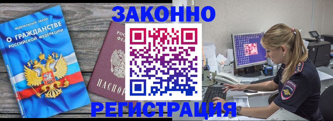 прописка от собственника в Ангарске