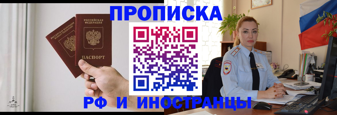временная регистрация 2025 в Ангарске