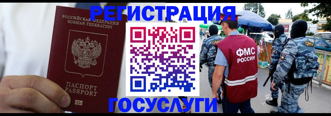 прописка регистрация в Ангарске