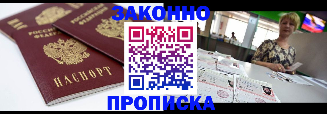 прописка для военкомата в Ангарске