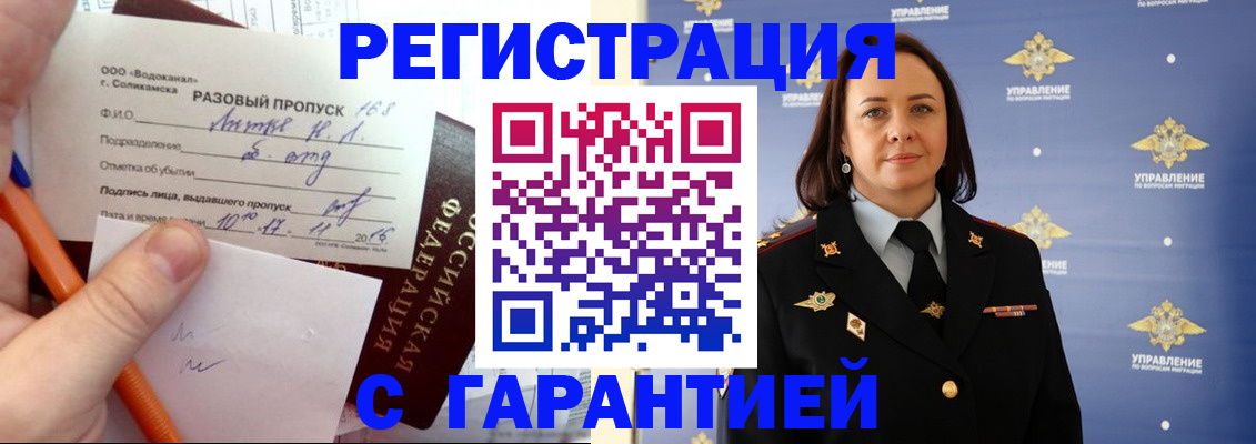 временная регистрация поиск в Ангарске