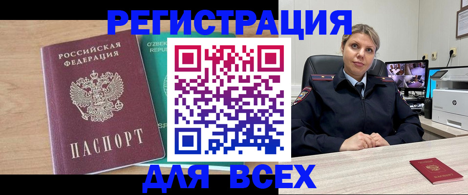 прописка для школы в Ангарске