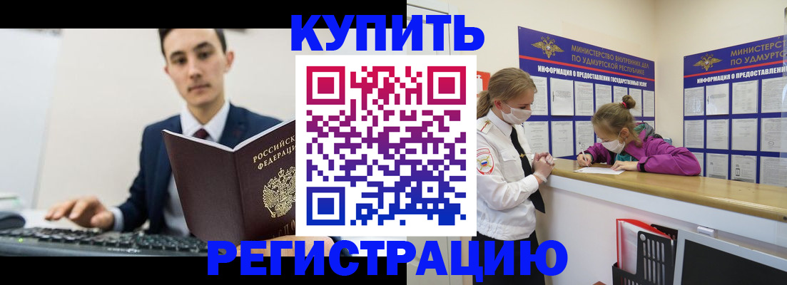 прописка иностранных граждан в Ангарске