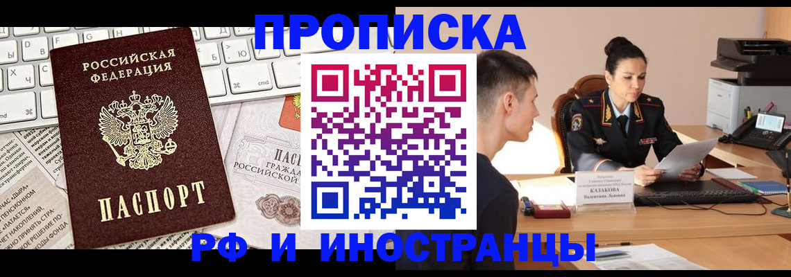 прописка для военкомата в Ангарске