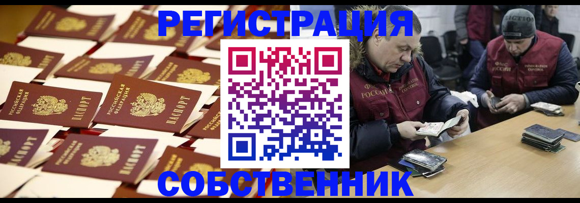 временная регистрация купить в Ангарске