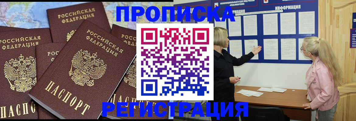 прописка гарантия в Ангарске