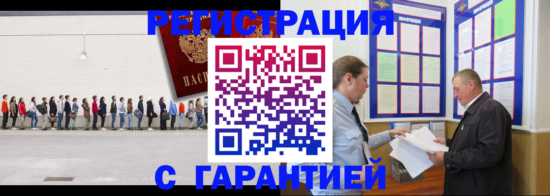 регистрация в Ангарске