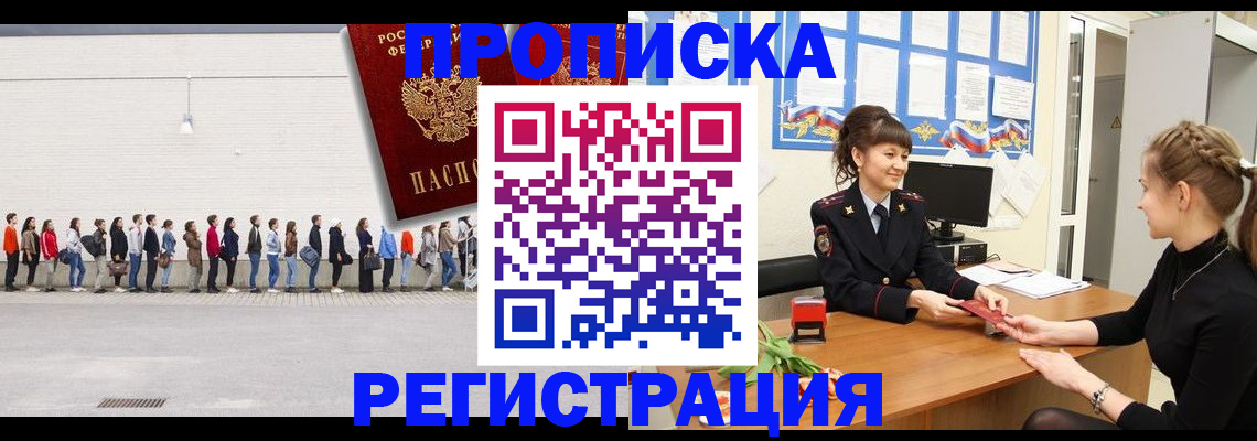 временная прописка в Ангарске