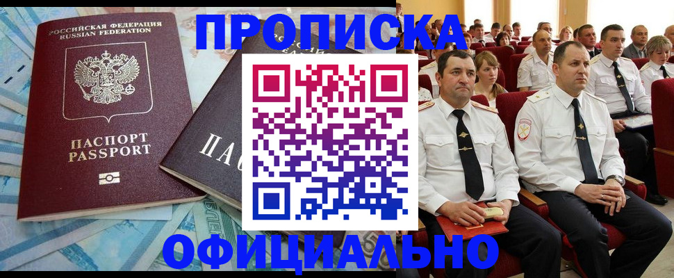 временная регистрация законно в Ангарске