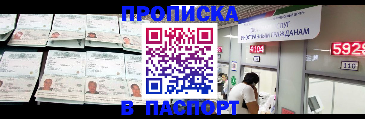 где прописаться в Ангарске