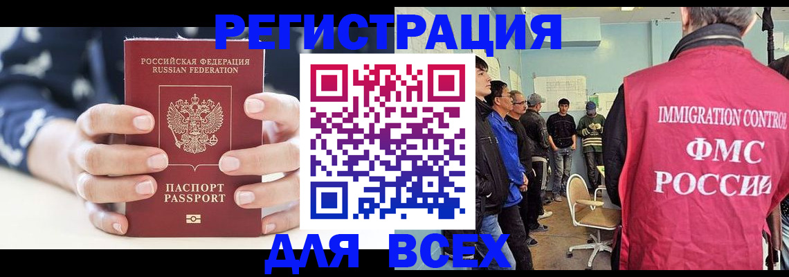 временная регистрация адрес в Ангарске